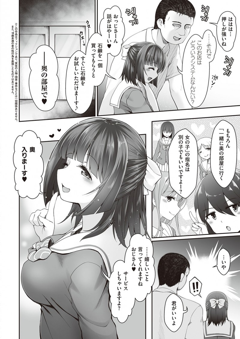 【エロ漫画】学園祭で石鹸を販売しながら裏でソープまがいなことをしていた巨乳JKに倍出すからと口説き落として中出しセックスするおじさん！
