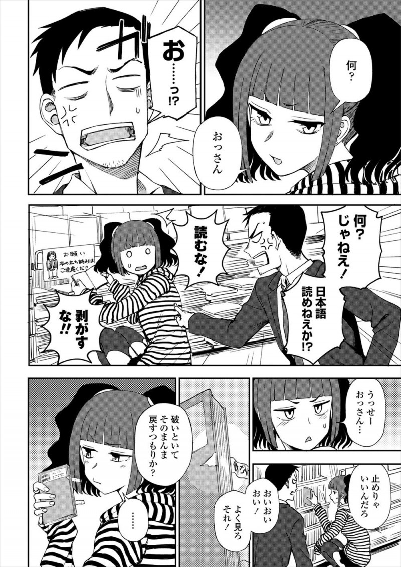【エロ漫画】コンビニで鍵を落としたサラリーマンが鍵を拾った家出少女を渋々泊めることになり、宿代として全裸で寝室に侵入してきた家出少女と中出しセックスしてしまう！