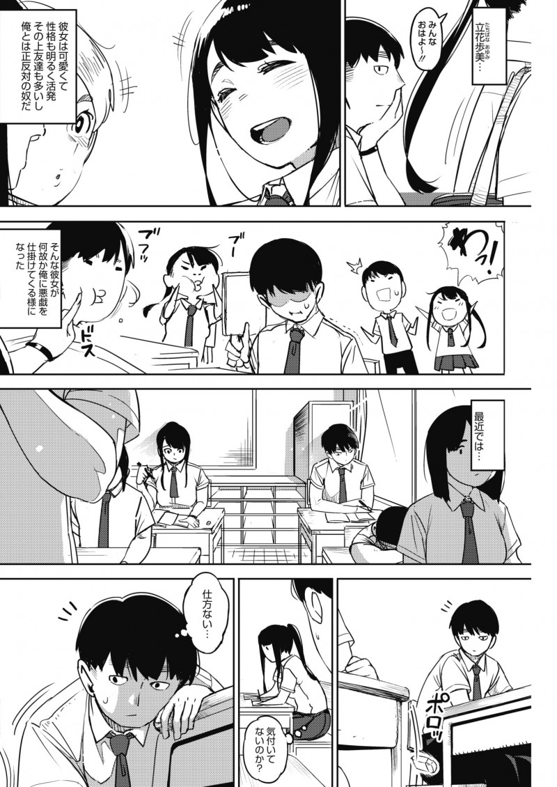 【エロ漫画】いつもぼっちな男子がクラスで人気者の明るい巨乳JKに告白され信じられなかったが、セックスしたら信用してくれる？と言われ図書室でいちゃラブ初体験してしまった！