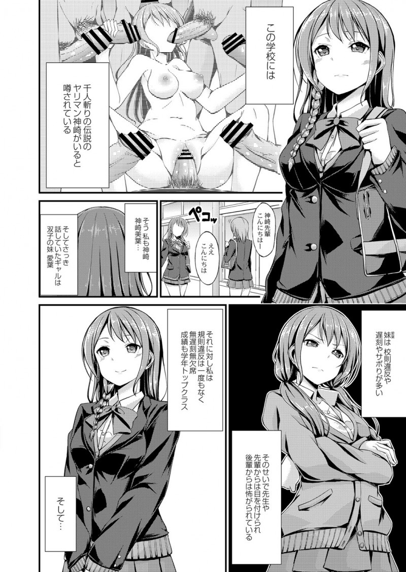 千人斬りのクソビッチな自分を双子のギャル妹になすりつけるため学校では優等生のふりをしている姉がダブルブッキングして間違えて男子を二人呼び出していてせっかくなので3Pセックスしてみたｗｗｗｗｗｗ