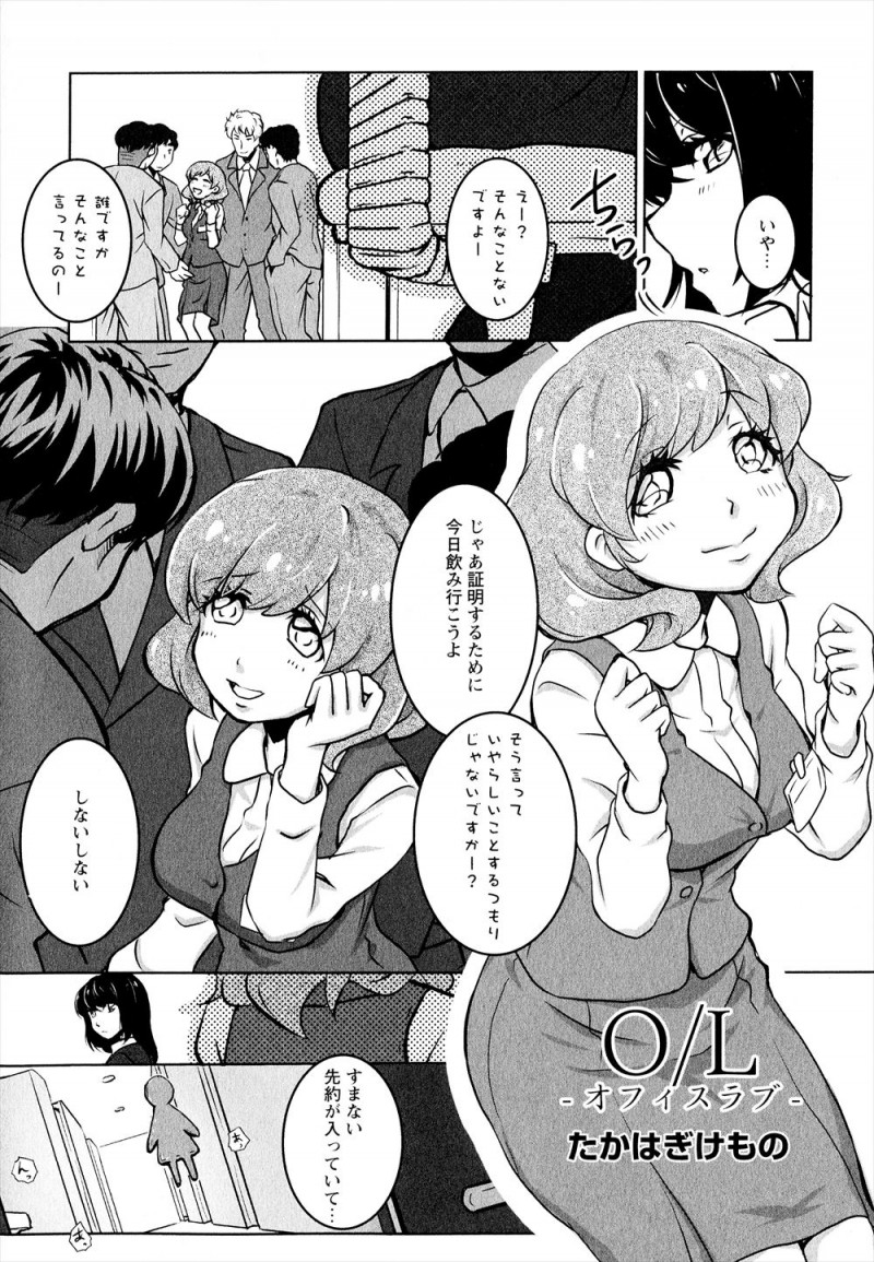 【エロ漫画】男性陣から人気があるけど実は男にはまったく興味がないぶりっこ百合OLが、同性から人気があるクールなOLとこっそり肉体関係を持っていていつもいじめている！
