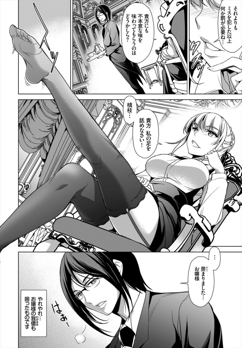 【エロ漫画】生意気だけど実はドMなお嬢様に足やまんこを舐めさせられていた執事が、お嬢様にイラマチオさせて立場逆転のレイプで教育し直す！