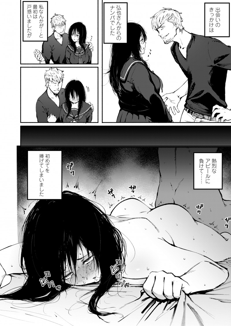 【エロ漫画】はじめてできた年上の彼氏から突然連絡がなくなり三ヶ月ぶりに再会したときに婚約指輪を渡され朝まで激しく中出しセックスしてしまう爆乳JK！