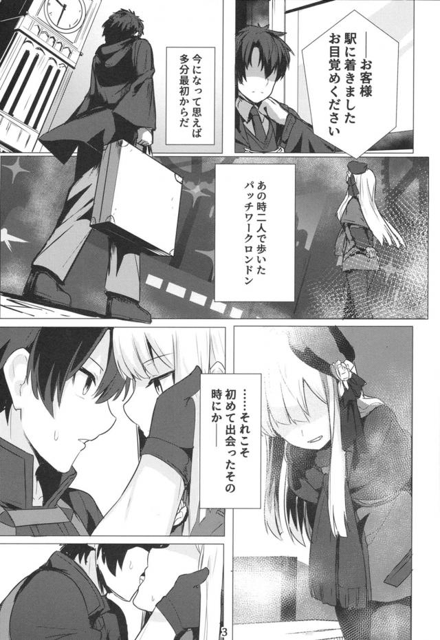 初めてであったばかりなのにライネスにいきなりキスをして受け入れてくれた師匠と激しくいちゃラブ中出しセックスをするマスター！【Fate/Grand Order・エロ同人誌】