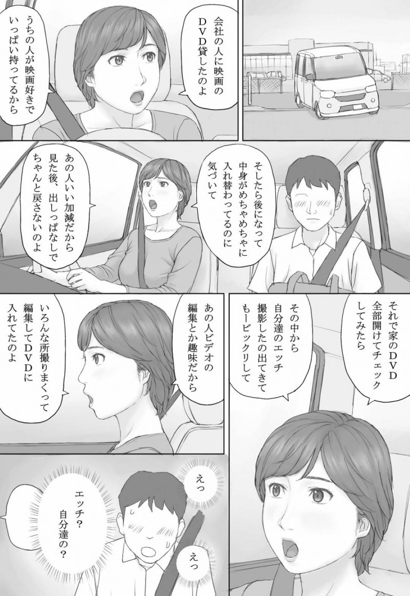 平凡な人妻熟女のミカさん…夫の撮ったハメ撮り動画が身近な男性２人の手に渡り知らずのうちに夫婦の生ハメセックスをおかずにオナニーされてしまう【マンガジゴク：ミカさんの話】