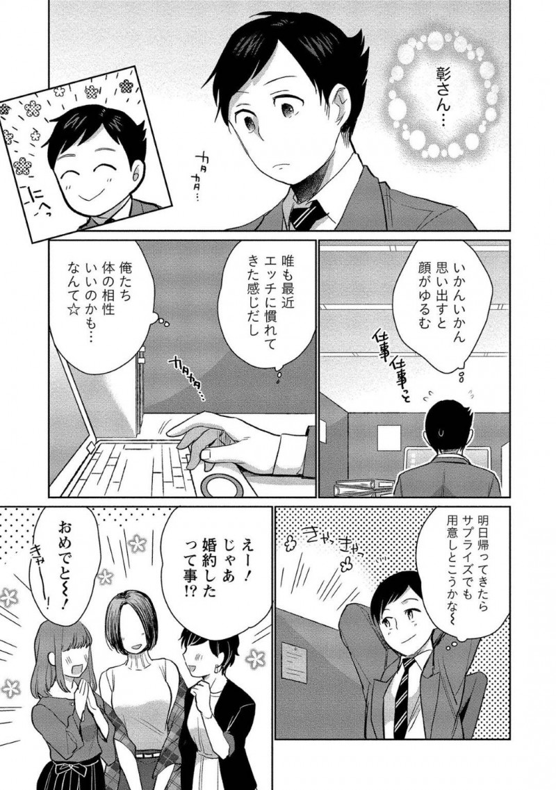 【少年漫画】記憶喪失の彼氏とラブラブな毎日を過ごす彼女…今日もラブラブな2人は一緒にお風呂に入りながらセックス！処女だった彼女が段々セックスに慣れてきておねだりするように！可愛い彼女に突きまくりで絶頂！【サイトウヤフ】
