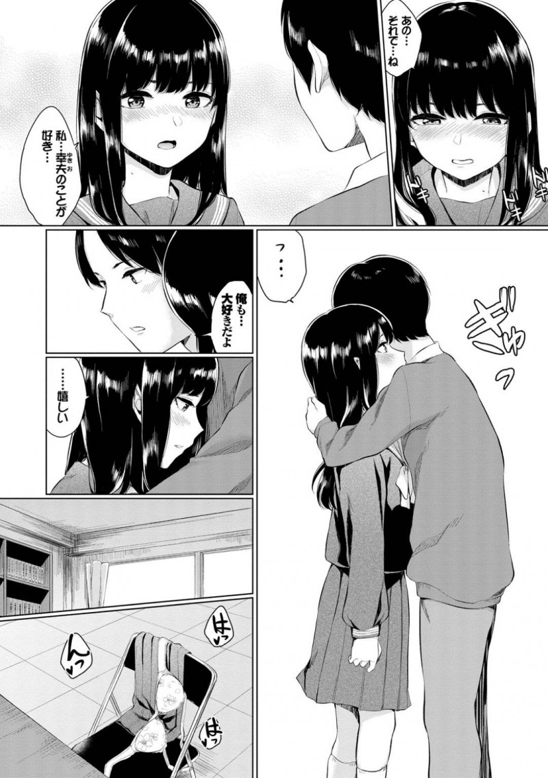 【少年漫画】文芸部で官能小説を読むJK…小説繋がりで仲良くなった男子に目隠ししてクンニをお願いすると絶頂して潮吹き！恥ずかしくなって逃げだした翌日に告白されそのまま中出し初セックス！【ヤマダユウヤ】