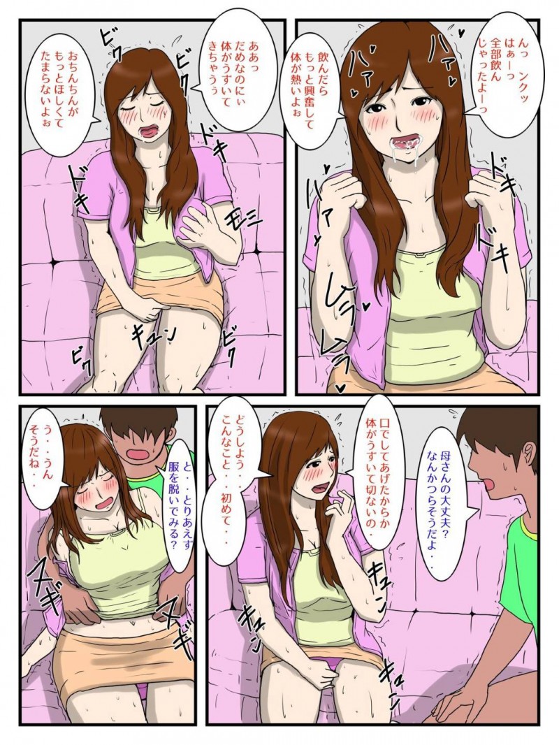 晩御飯で息子と一緒に間違って媚薬メシを食べてしまったエロ若母…親子でお互いに発情してしまい生ハメ近親相姦セックスで息子ちんぽにイッてしまう【ダスト☆ソウル：俺の媚薬めしを食べたお母さん】