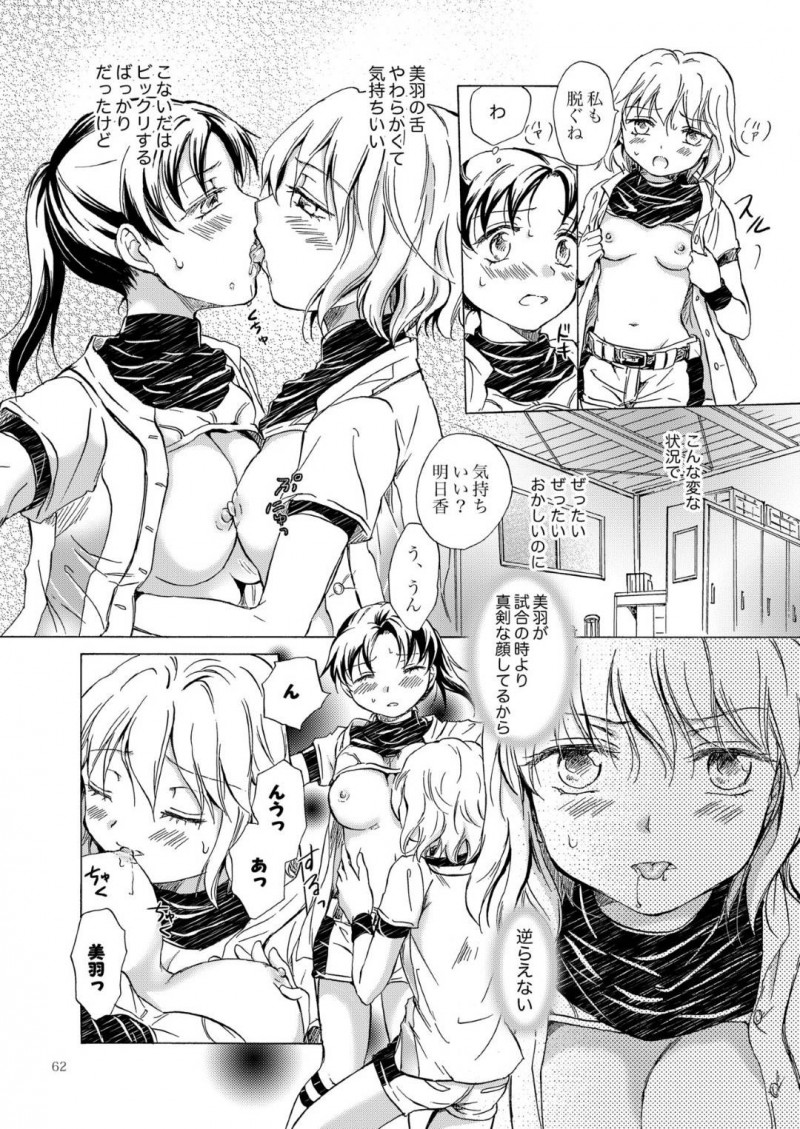 【エロ同人誌】ソフトボールでバッテリーを組んでいる仲良し女子…突然部室でキスされ驚きを隠せずに逃げ出したが、部長の粋な計らいでもう一度部室に2人っきりに！そこでお互いの気持ちが通じて愛し合う2人！【みら】