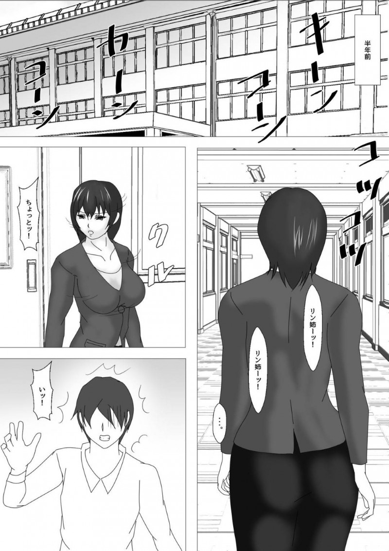 父親が会社の金を横領していたことをネタに教え子の男子生徒に脅されて犯される女教師…生ハメレイプされて激しい調教中出しセックスに泣きながら寝取られアクメする【お雑煮：女教師篠崎リンの調教記録】