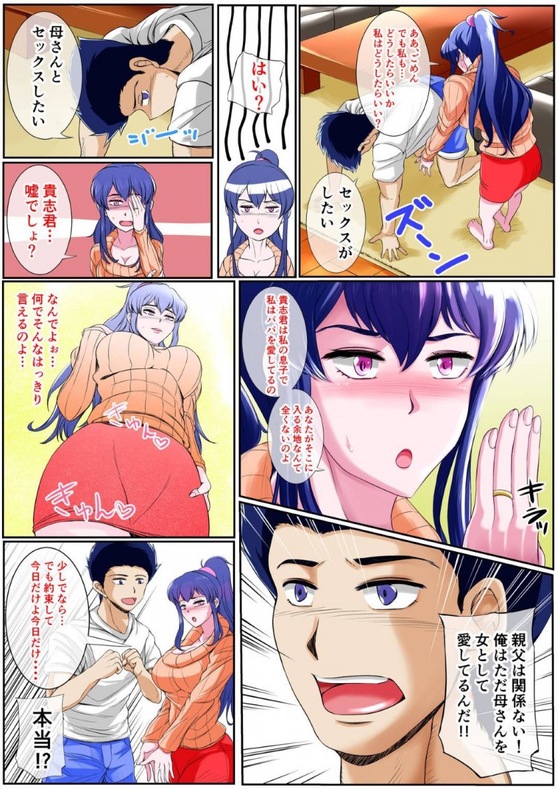 夫の出張中に息子に告白されてキスされた爆乳母親…一回だけヌクこと許し息子の巨根をフェラしたあと手マンでイカされて断れず生ハメ中出しセックスして連続アクメ堕ち【すーいすい：ワラウカドニハママキタル】