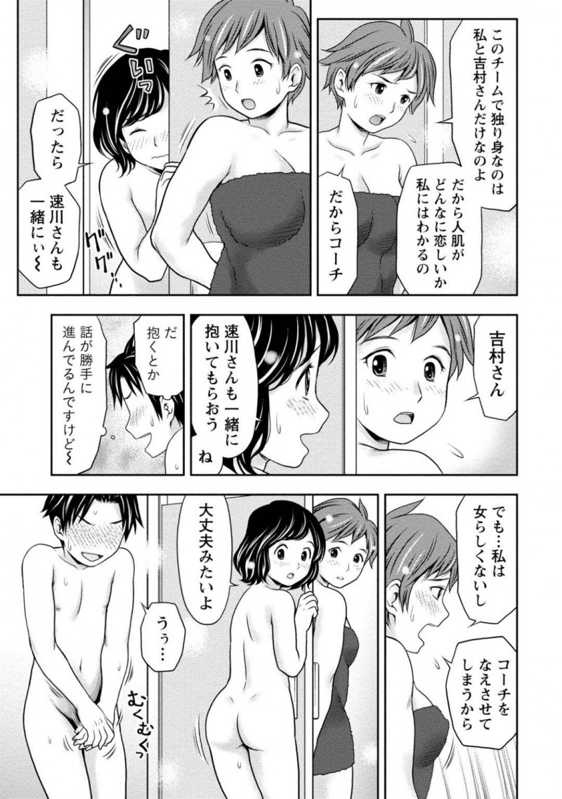 【少年漫画】若い男性コーチに群がるママさんバレーの女性たち…若い男コーチに群がったりからかう人が多い中、離婚で旦那がいない女性2人を抱くことになりシャワー室で3P！2人に中出し！【あきなお】