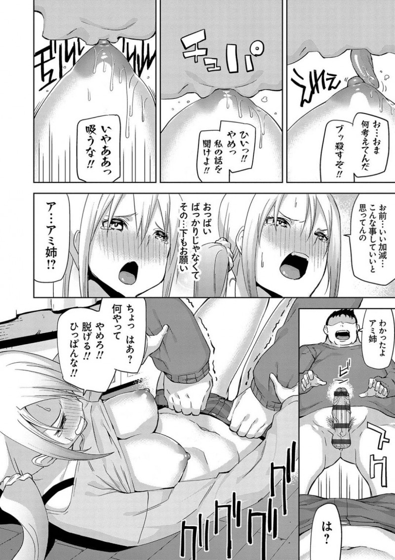 【少年漫画】アニメの女キャラが大好きなオタク陰キャ弟を持つS処女姉…ある日弟の部屋に入るとアニメのキャラでシコり中！その流れで姉は押し倒されアニメのキャラと重ねられ無理やりチンポを挿入！キャラの名前を言いながら中出し！【上向だい】