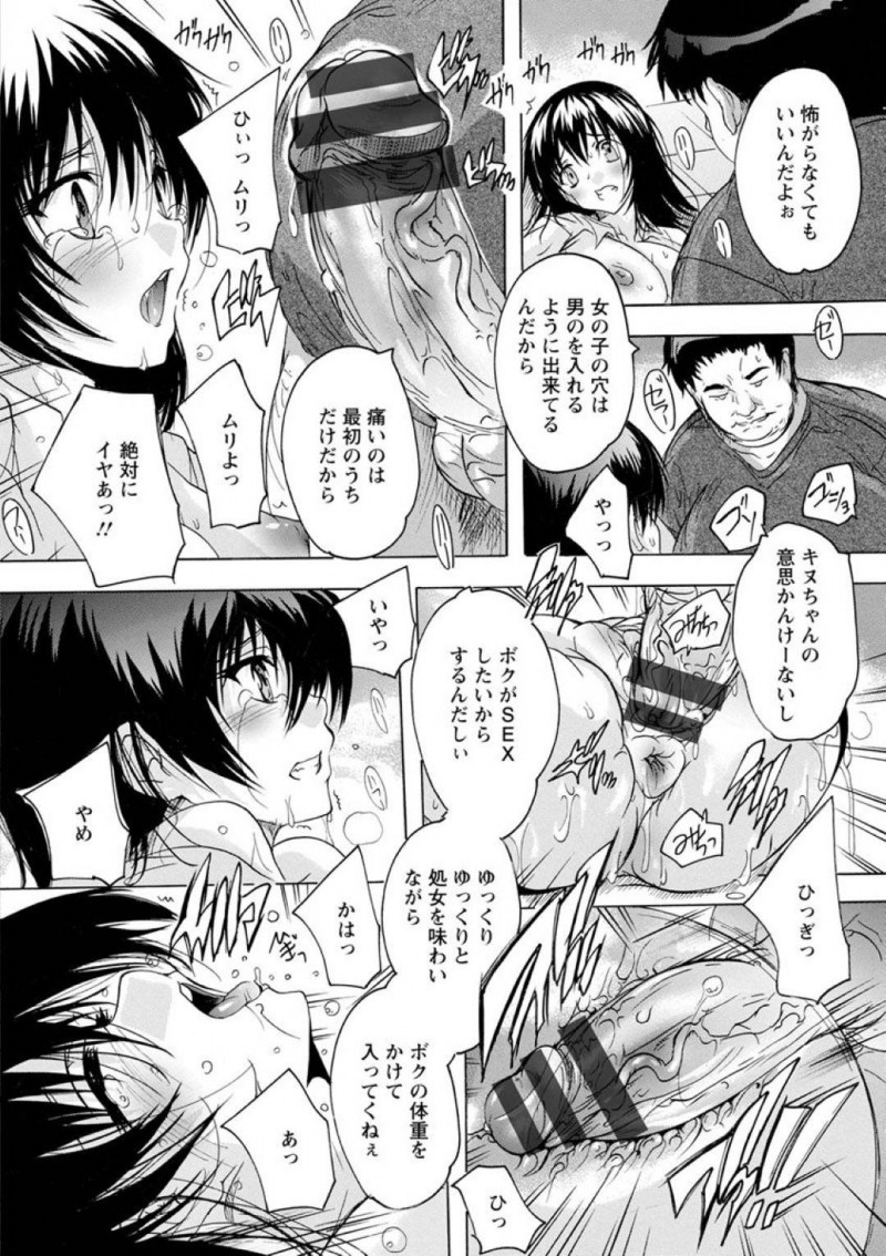 【少年漫画】母親に買ってもらったスマホでSNS上の女友達とやり取りをする処女JK…そこへ母親に注意され腹が立ったJKはSNS上の女友達の家に遊びに行くことに！指定された通り向かうが部屋の中には気持ち悪い男しかいなかった！そしてやり取りしていた相手を知り呆然とする暇もなくレイプされてしまう！【奈塚Q弥】