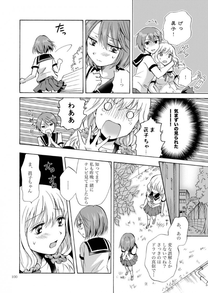 【エロ同人誌】付き合い始めのJKカップル…手を繋ぐことも恥ずかしがる2人はある日事故でキスしてしまう！動揺してしまうがお互いの気持ちを伝えあい一歩踏み出す！初めて身体を触りあいながらクンニで絶頂！【みら】