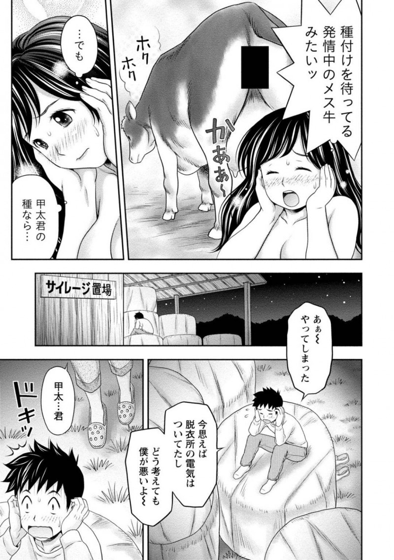 【少年漫画】同級生だった男の子が自分の牧場で住み込みで働くことになった女性…牛の発情を見たせいか発情してしまった自分の気持ちを伝えて種付けしてほしいとおねだり！牧場内で種付けセックス！【あきなお】
