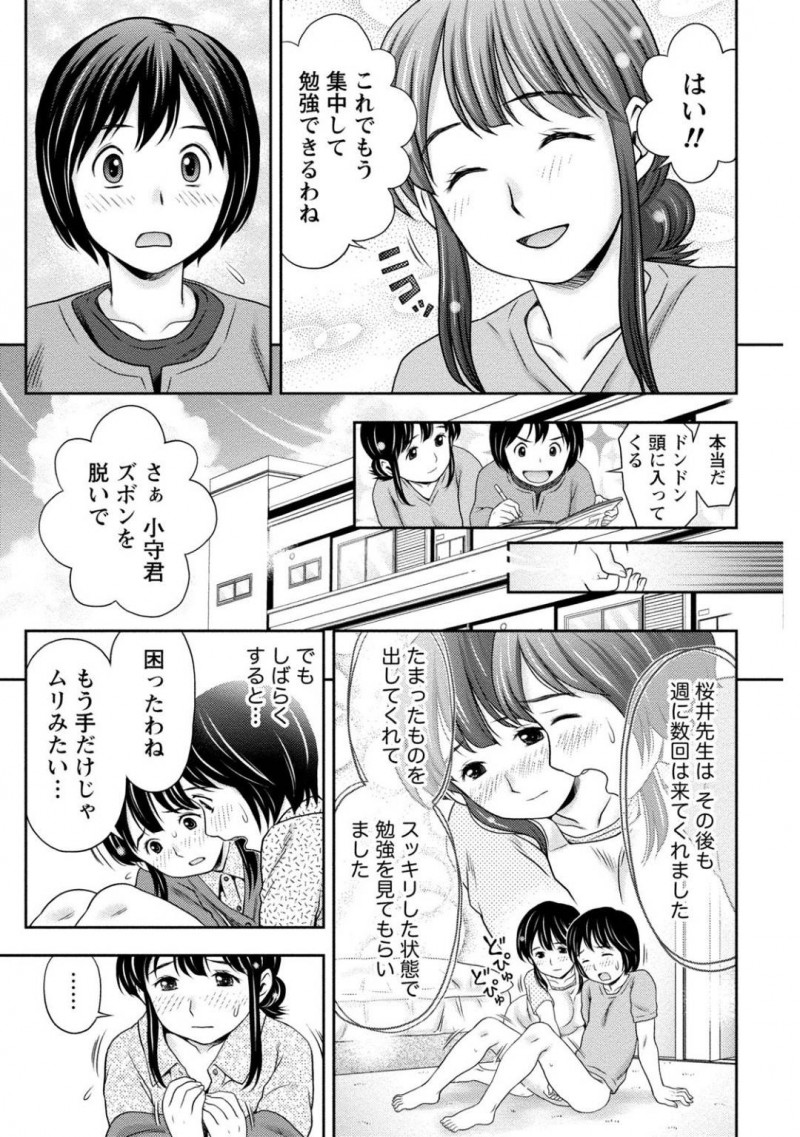 【少年漫画】道端にしゃがみ込んでいる元教え子に声を掛ける美人教師…話を聞くと大学受験で二浪中ということで勉強を見てあげることに！頻繁に自宅へ行くが射精を連日我慢していたため体調が悪くなってしまった彼を勉強する目的でセックス！先生にチンポを入れて興奮してしまい中出ししてしまう！【あきなお】