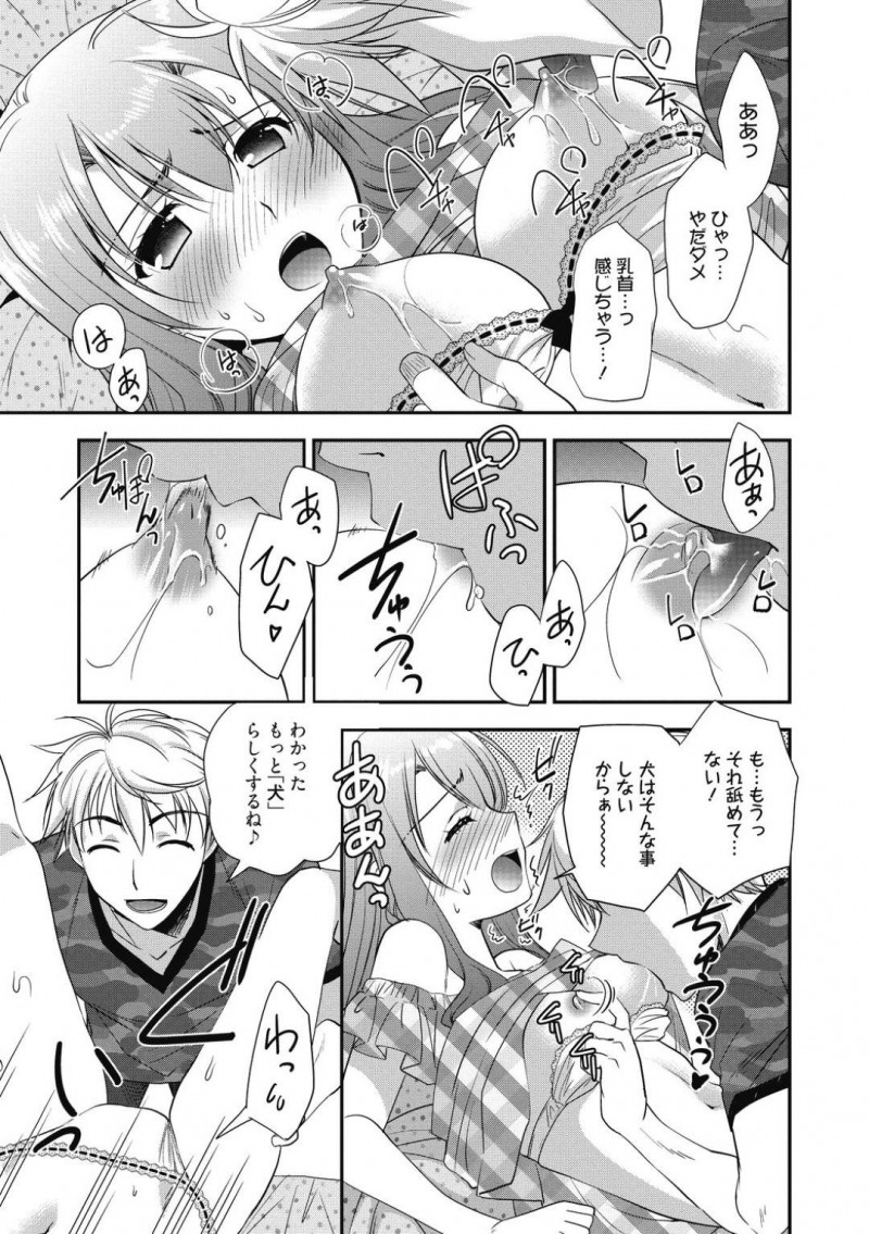 【少年漫画】突然犬になりたいと言い出した彼氏にドン引きする彼女…押し問答しつつも折れた彼女は足からどんどん上に這う舌に興奮してしまい喜ぶ彼氏を前に絶頂！さらにバックで挿入され連続絶頂！【森崎くるみ】