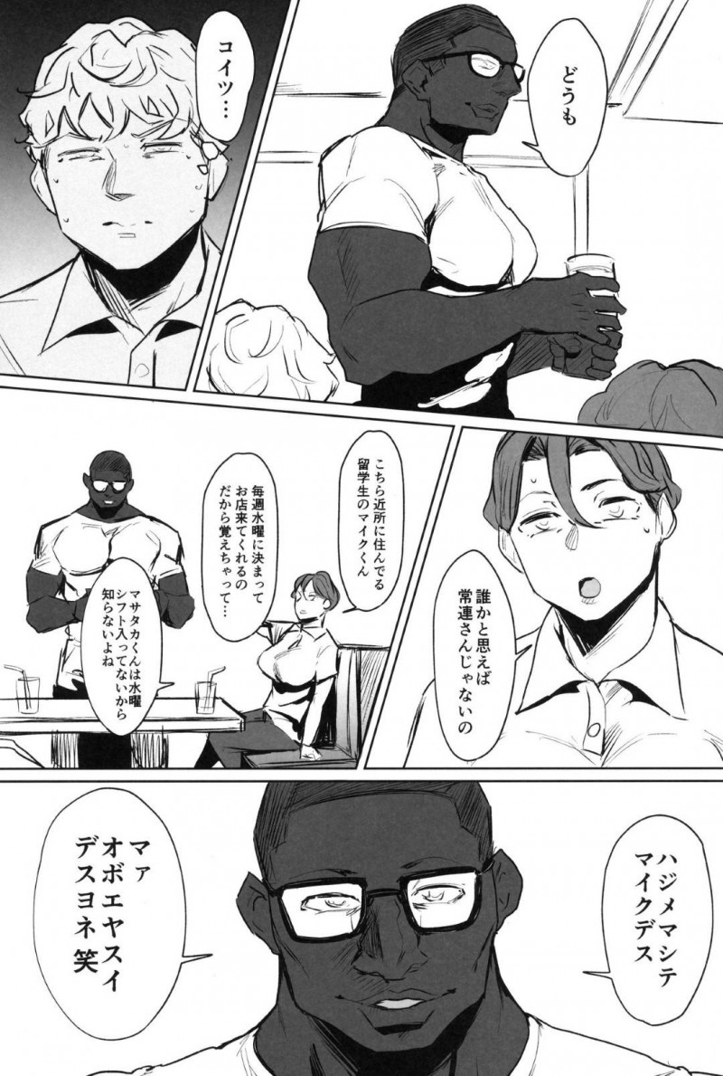 パート先で男子学生バイトの憧れとなっている爆乳美人人妻…普段は気さくな主婦だが裏で黒人留学生に調教されまくりスパンキングされながら巨根で生ハメされ激しい中出しセックスで絶頂【アイソカーブ：ゼンテイカは黒に染まる】