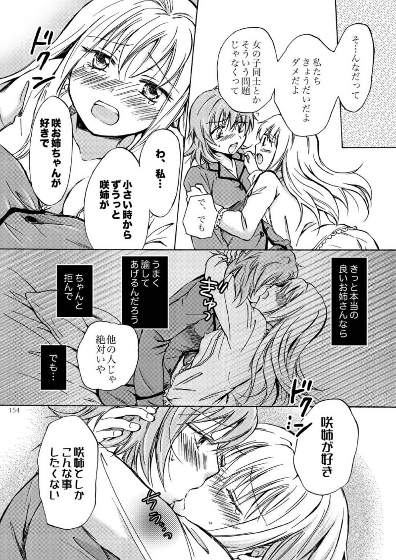 【エロ同人誌】夜になると妹が誰かの名前を呟きながらオナニーをしているところを横で見ている姉…妹から好きな相手は女の子ということだけ聞いていたがある日夜になるとオナニーだけでは足りず姉の上にまたがる妹！妹と気持ちが通じ合った夜に2人で愛し合う！【みら】