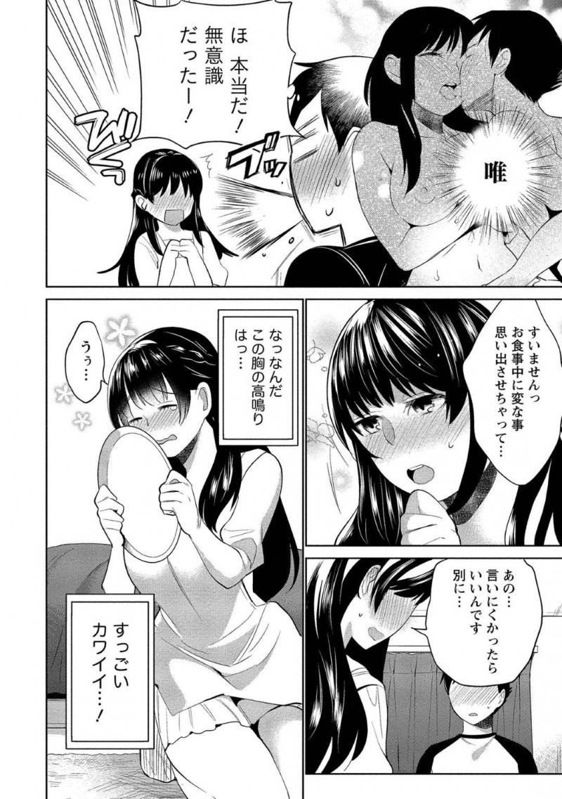 【少年漫画】突然の事故によって記憶喪失になってしまった彼氏とセックスする流れになった処女彼女…それを知った彼氏は優しくリードしてついに初セックス！お互い気持ちよくなりながらいちゃいちゃ中出しセックス！【サイトウヤフ】