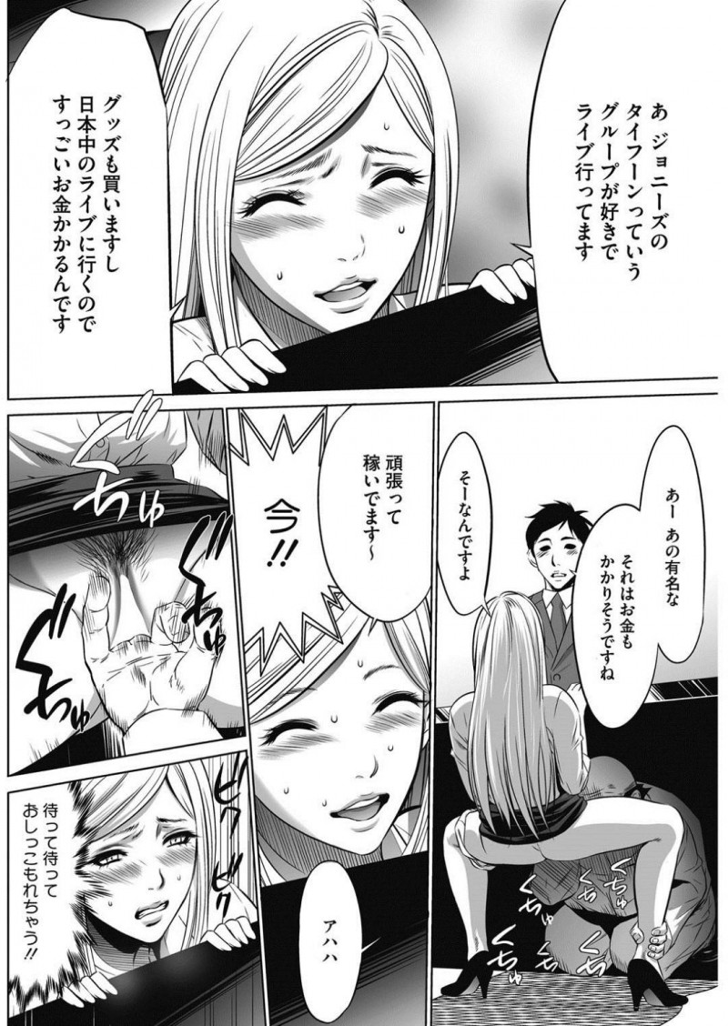 【少年漫画】社長に求められたら拒むことは出来ない女性社員達…今日は受付のOLが来客対応中に求めてきた！机の下からマンコを弄り放尿させ、バレないように中出しセックス！【さいこ】