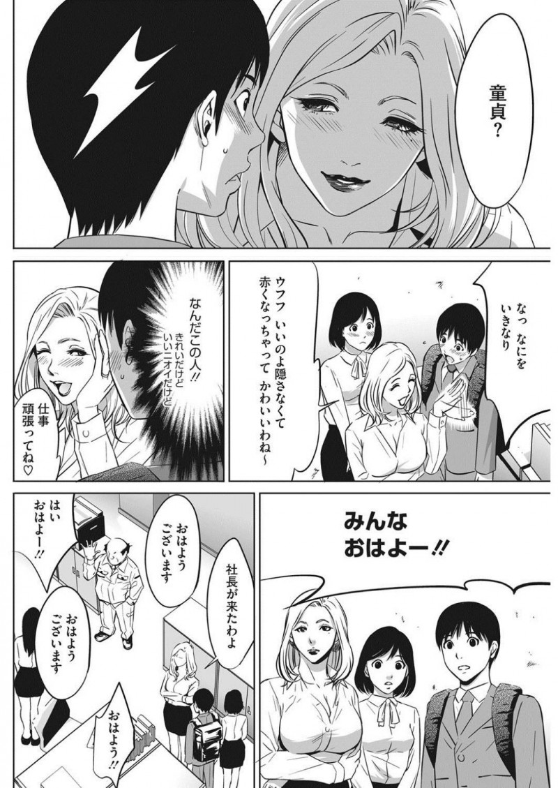 【少年漫画】新入社員として入社した精力食品を取り扱う会社に在籍する女性社員…この会社は多くの女性社員と好きなことができるハーレム会社だった！朝礼で自社の精力食品でギンギンの社長はエロ巨乳秘書とその場でセックス！【さいこ】