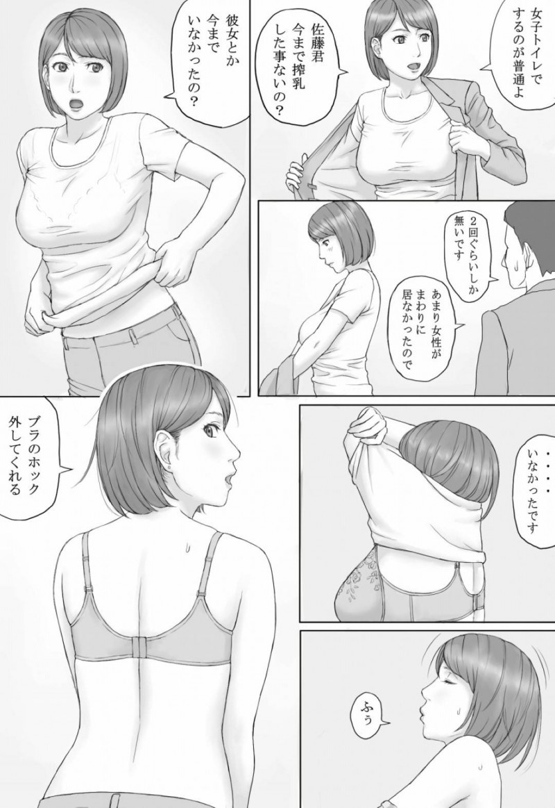 会社の新人社員に母乳を搾らせてイッてしまう人妻女上司…帰宅して夫にも乳首責めされて感じまくり生ハメ中出しセックスでイキまくる【マンガジゴク：もしもの世界】