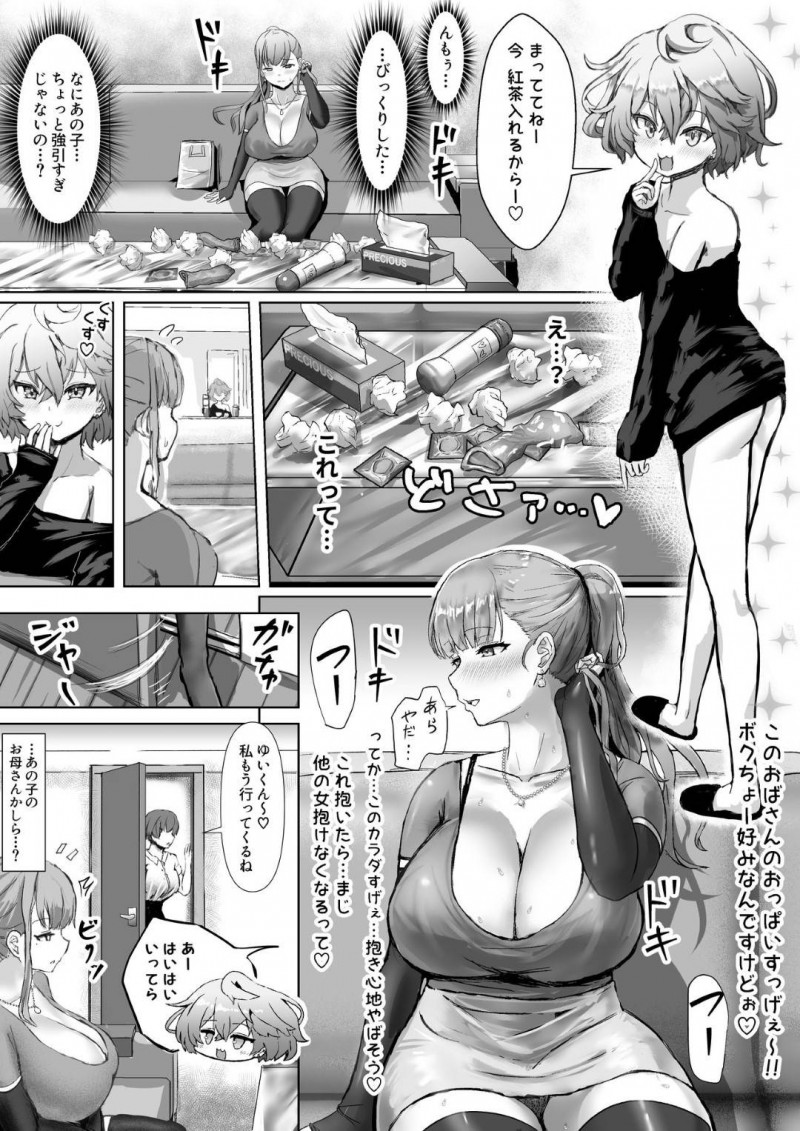 童貞気弱夫と新婚の爆乳美人妻…引っ越したマンションの隣の鬼畜男の娘ショタに襲われて犯され生ハメ中出し調教レイプで淫乱寝取られアクメ堕ち【ふずめ：妻が乱れた姿を僕は知らない】