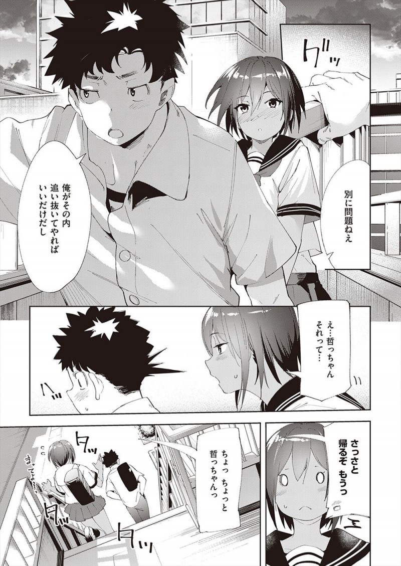 【エロ漫画】お互い好きなのになかなか告白できなかった凸凹幼なじみカップルがついに結ばれて、水泳部の部室でいちゃラブ中出し初体験♡