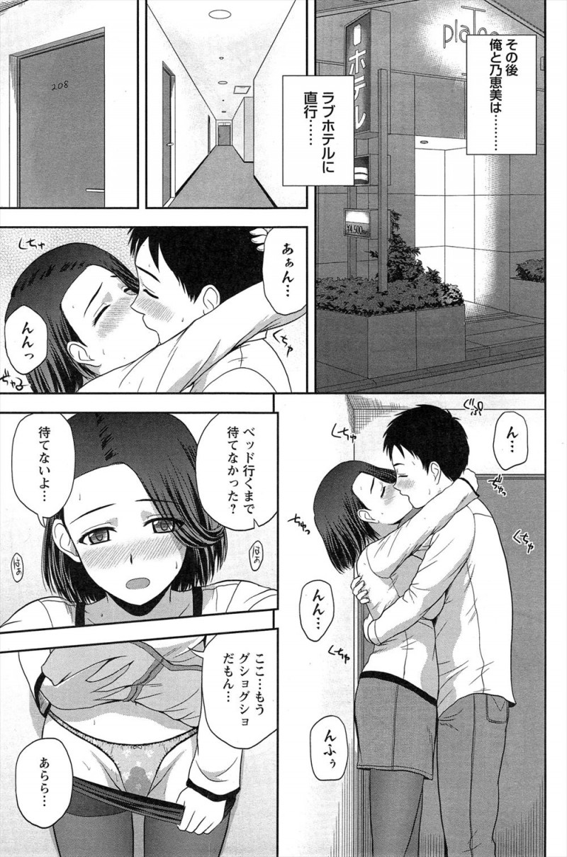 【エロ漫画】高校時代からつきあっている巨乳彼女と遠距離恋愛中の男が帰省して彼女に再会し勢いでプロポーズをして姫始めをして彼女の両親に会わされるw