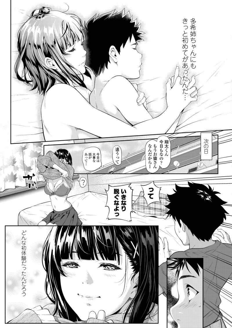 お風呂に入っていたらあこがれのJKお姉さんが乱入してきて助けようとしてくれたお礼だと言われフェラをされ精通したショタが、さらに中出しセックスで童貞を卒業させてもらった♪