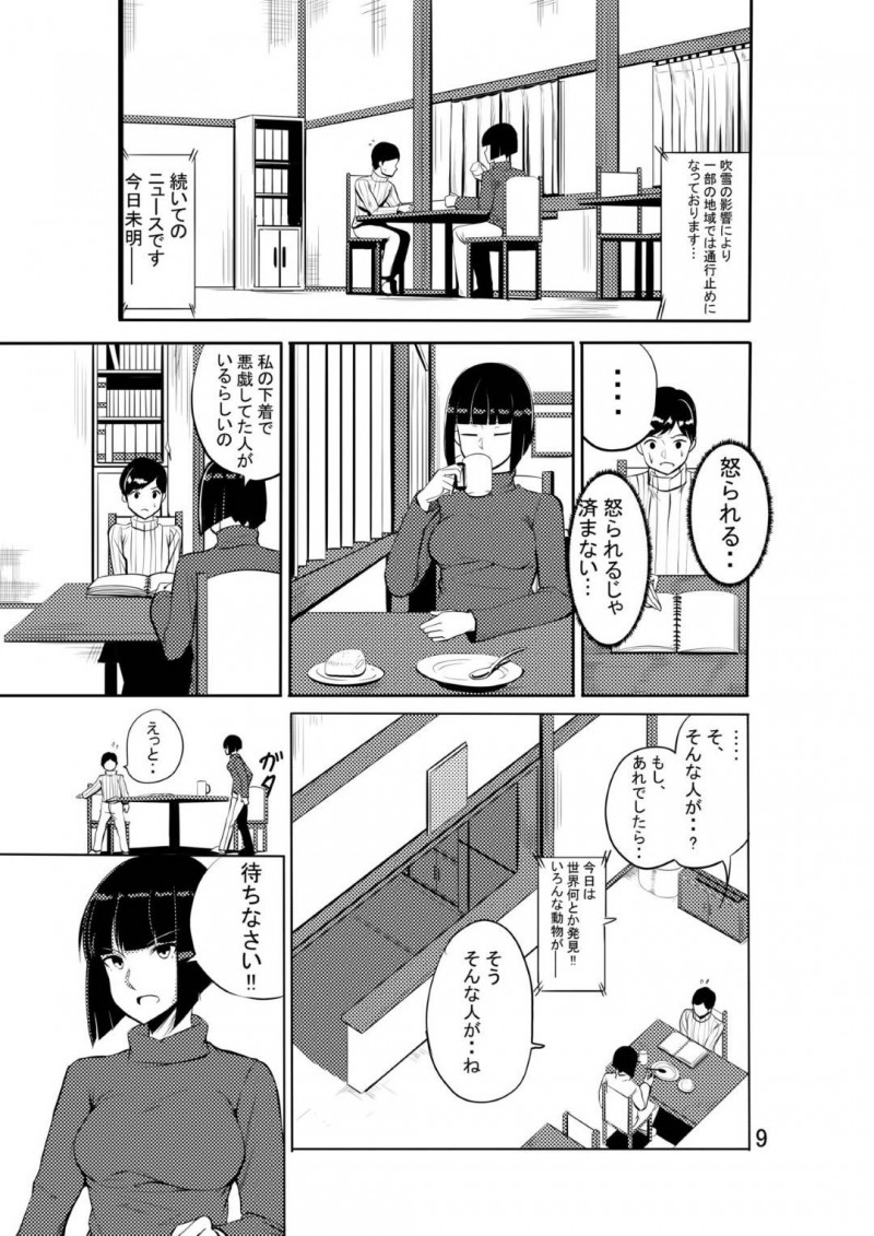 【少年漫画】雪が降る夜に迷子になってしまったスレンダー美女…たまたま通りかかった宿屋の少年のおかげで泊まれる場所を確保。しかし年頃の少年は美女が入浴中に下着でオナニー！見つかってしまうが泊めてくれたお礼に一晩中セックス！【Nguyen Tam Lee】