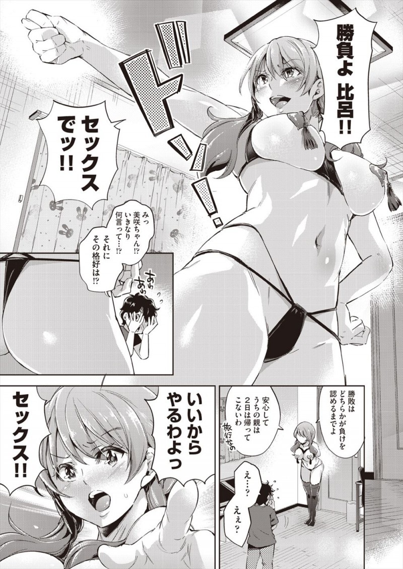 【エロ漫画】何をやっても勝てない幼なじみにセックス勝負を挑んだ巨乳JKが、絶倫で何度イカせても全然ちんぽが萎えない幼なじみに中出しセックスされ悶絶w