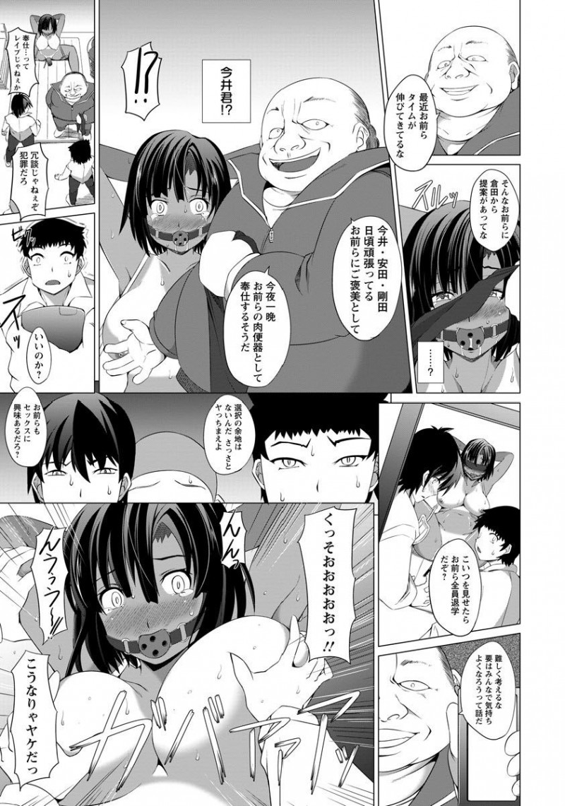 男子更衣室で大好きな男子の服をにおいながらオナニーしていた褐色の巨乳陸上女子が、よりによってキモデブ教師に見つかり性奴隷にされた挙げ句、大好きな男子にまで集団レイプされて壊れてしまう！