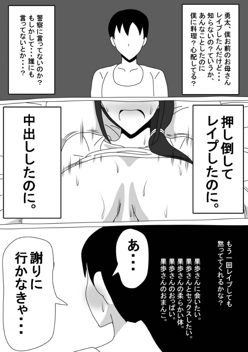 無口過ぎて隙を作り息子の友達に激しくレイプされた母親…抵抗せずに受け入れ毎日生ハメ調教セックスしまくり寝取られ快楽堕ち【18master：友達のお母さんは無口】