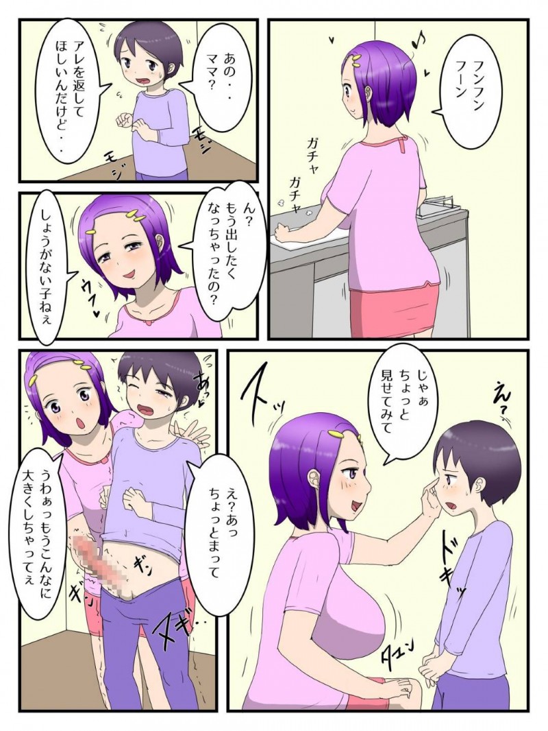 息子がオナホでオナニーするのを見た爆乳母親…オナホを取り上げて自分が代わりにヌクようになり生ハメ中出しセックスでイキまくる【ポテトチップス：僕とママとのオナホ契約】