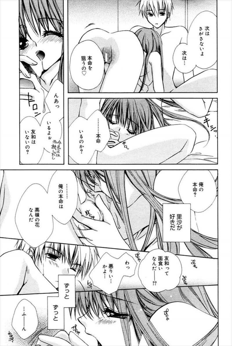 【エロ漫画】居酒屋で出会い何度もエッチした美少女と同居を始め、告白してはふられるたびに身体を求めてくる彼女だったが…！