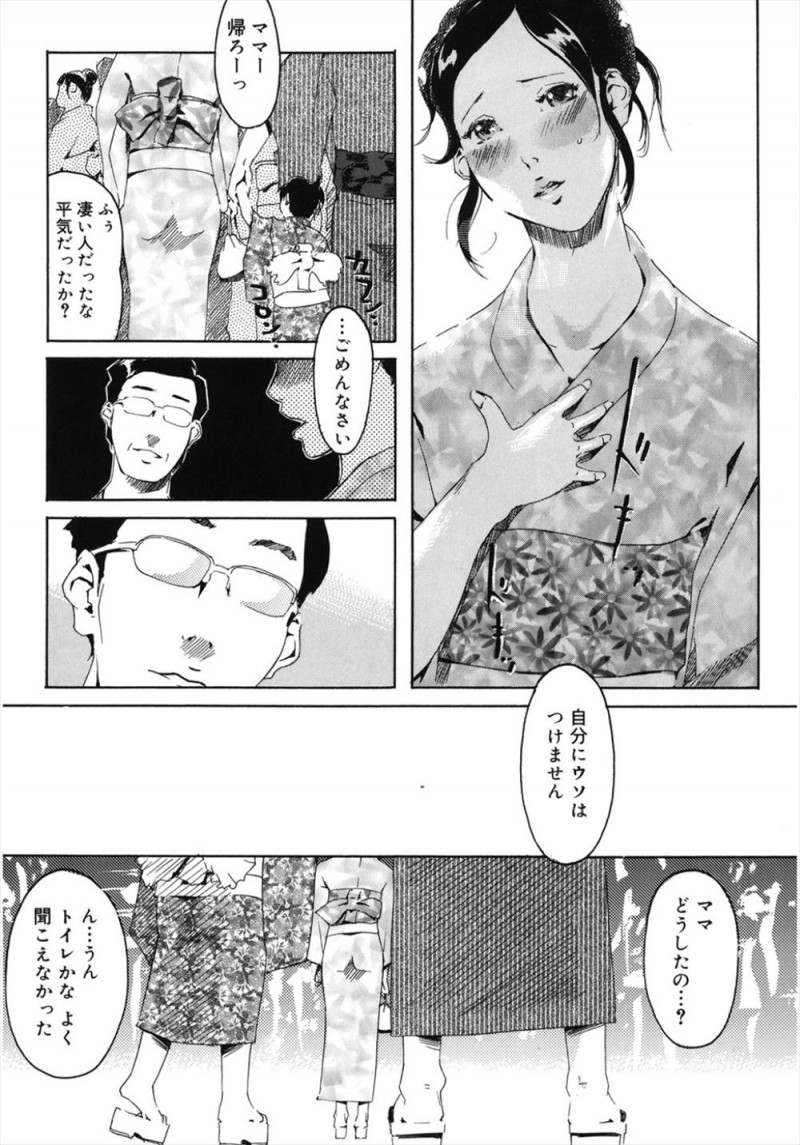 【エロ漫画】夏祭りに旦那と娘と出かけていた浴衣姿の美人人妻が、欲求不満な身体を集団痴漢にまさぐられて悶絶し二穴中出しレイプされる！