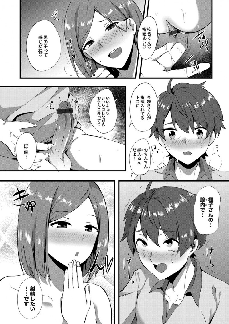 【エロ漫画】初恋相手のコーチの奥さんに誘惑されたショタが童貞ちんぽにご奉仕フェラをされて中出しセックスで筆おろししてもらった！