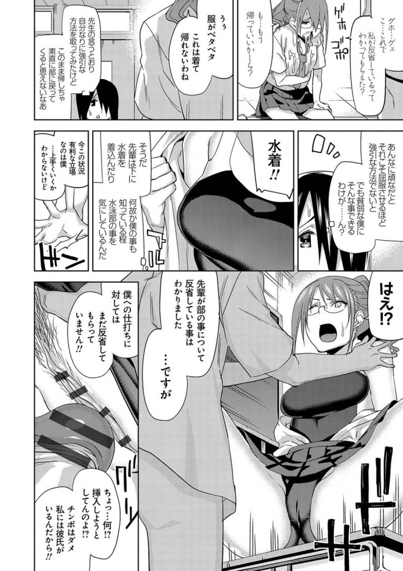 【少年漫画】彼氏に夢中になりすぎて水泳を疎かにしてしまっていた元水泳部部長JK…男子部員の説得に反抗してチンポを握り潰し射精！しかし説得により形勢逆転して戻って来た彼氏の前で中出しセックスを見られてしまう！彼氏の目の前で別の男のチンポで絶頂！【上向だい】