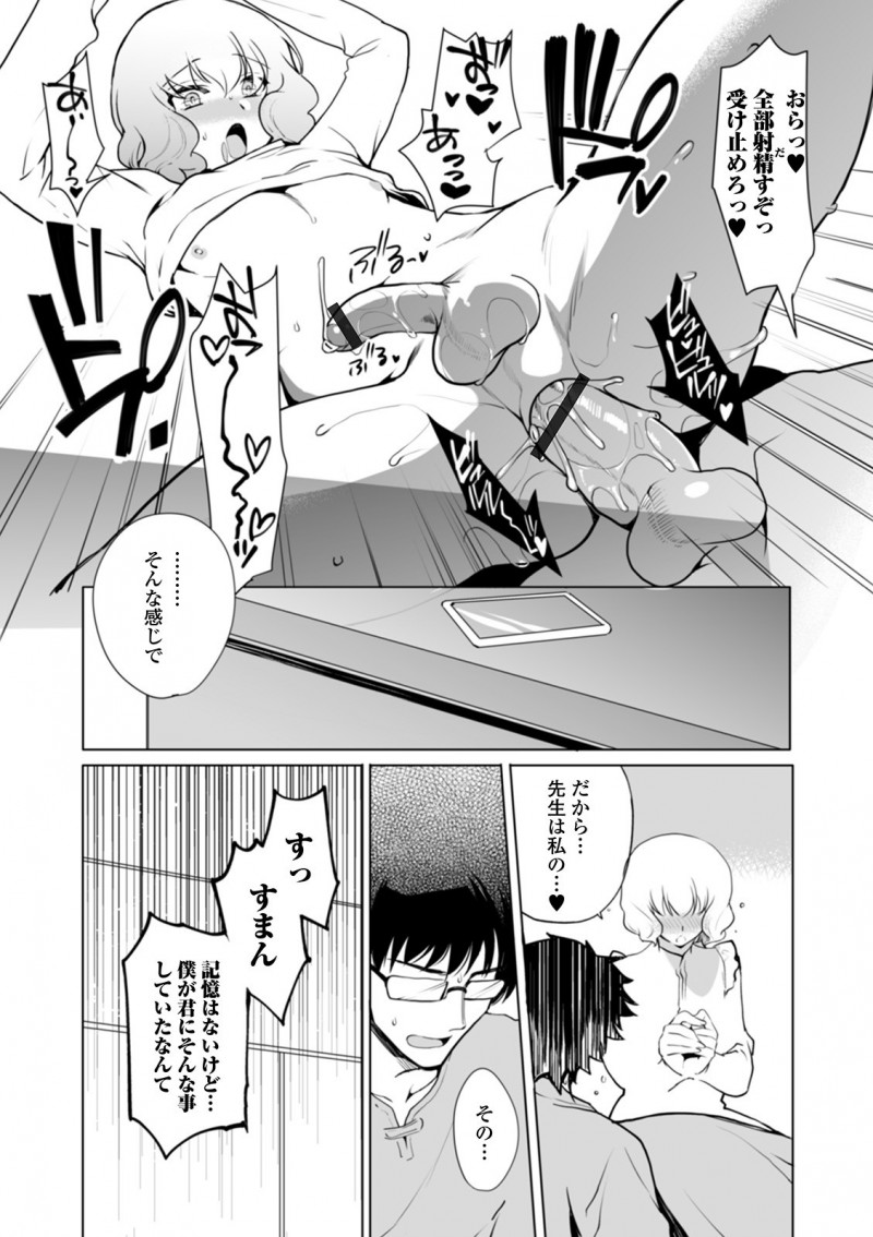 階段からおちて記憶喪失になった男が、男の娘に自分の生徒で奴隷だと説明されてとまどいながらも逆レイプされて信用してしまう！