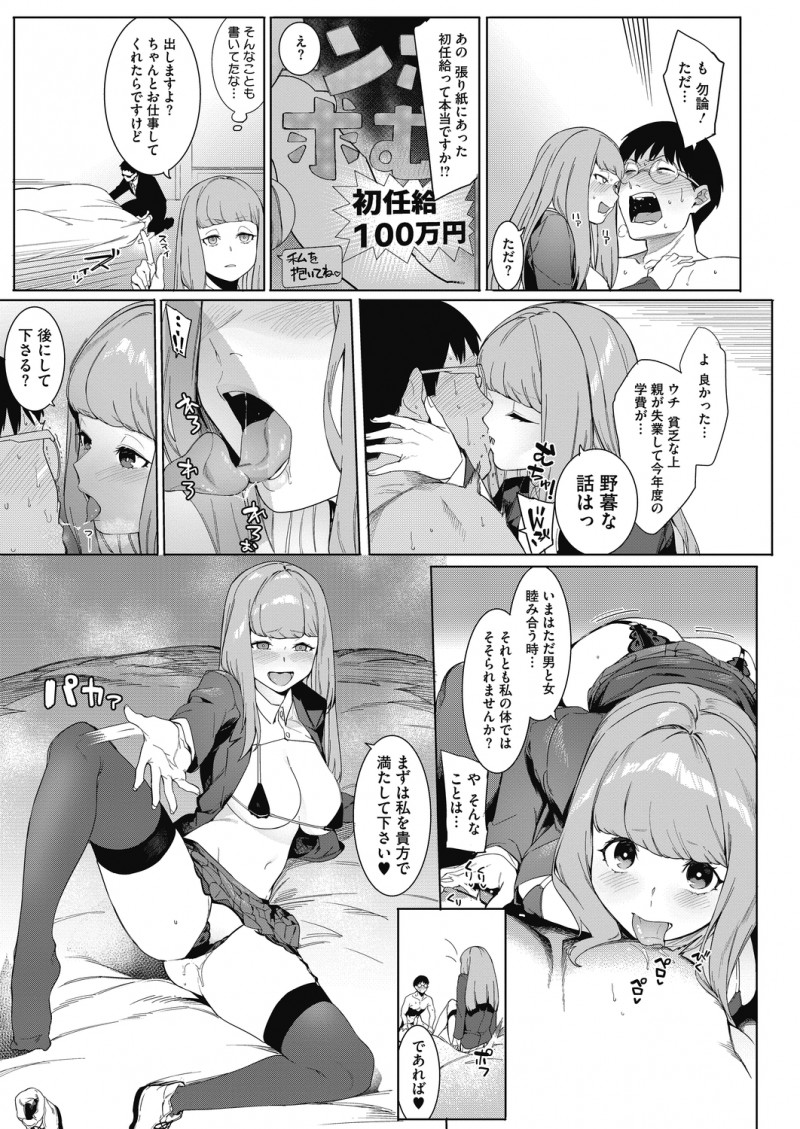 社長令嬢のビッチな巨乳美少女JKが絶倫すぎてもうちまちまとやってるのがかったるくなり、初任給100万円でちんぽを募集して集団面接をおこないついに理想の絶倫ちんぽを見つけるｗｗｗｗｗｗ