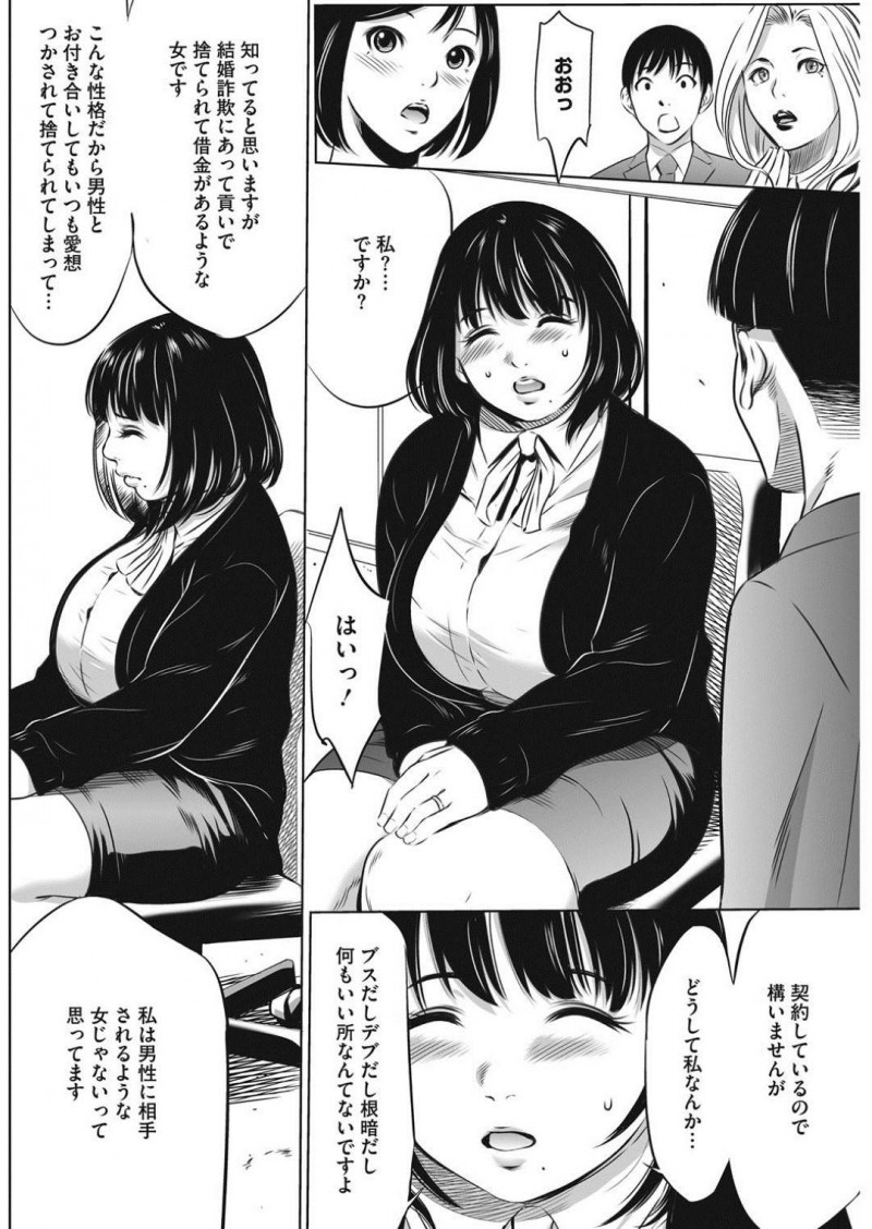 【少年漫画】業績が上がった男性社員は社長から「一日権」を与えられ指名されたのは変態爆乳OL…さっそくオフィスでセックス開始！クンニで激しくイきながら潮吹き放尿したOLはドSスイッチが入る！【さいこ】