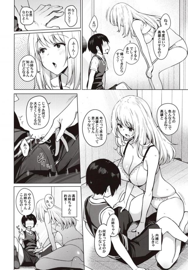 高雄が義弟とセックスしてるのを見てしまった愛宕が、高雄が遠征で一週間でかけている間に可愛い義弟を寝取ってしまう！【艦隊これくしょん -艦これ-・エロ同人誌】