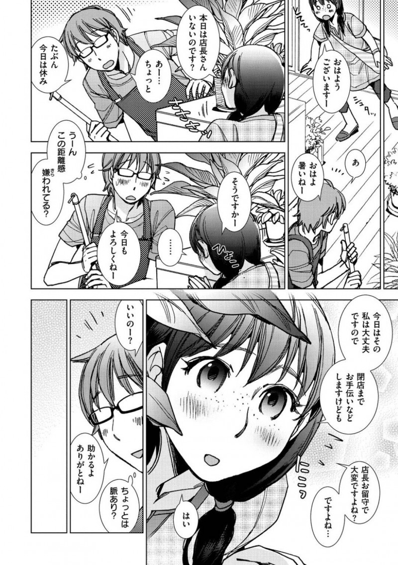 【少年漫画】姉が働く花屋に弟を呼び出した女店長…弟に女装させて勃起したチンポを虐める！ショタチンポにすっかりハマってしまった店長は開店前に閉店後にもセックス三昧！【けろりん】