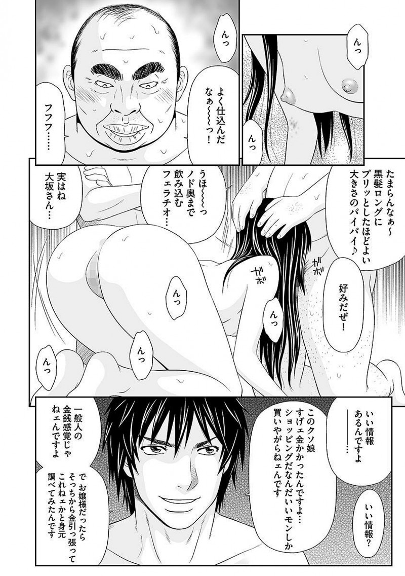 【エロ漫画】家出したお嬢様JKが優しそうな顔をして近づいてきた男に完全にだまされ調教され売春させられ、誰の子供かわからない子供を孕まされてしまう！