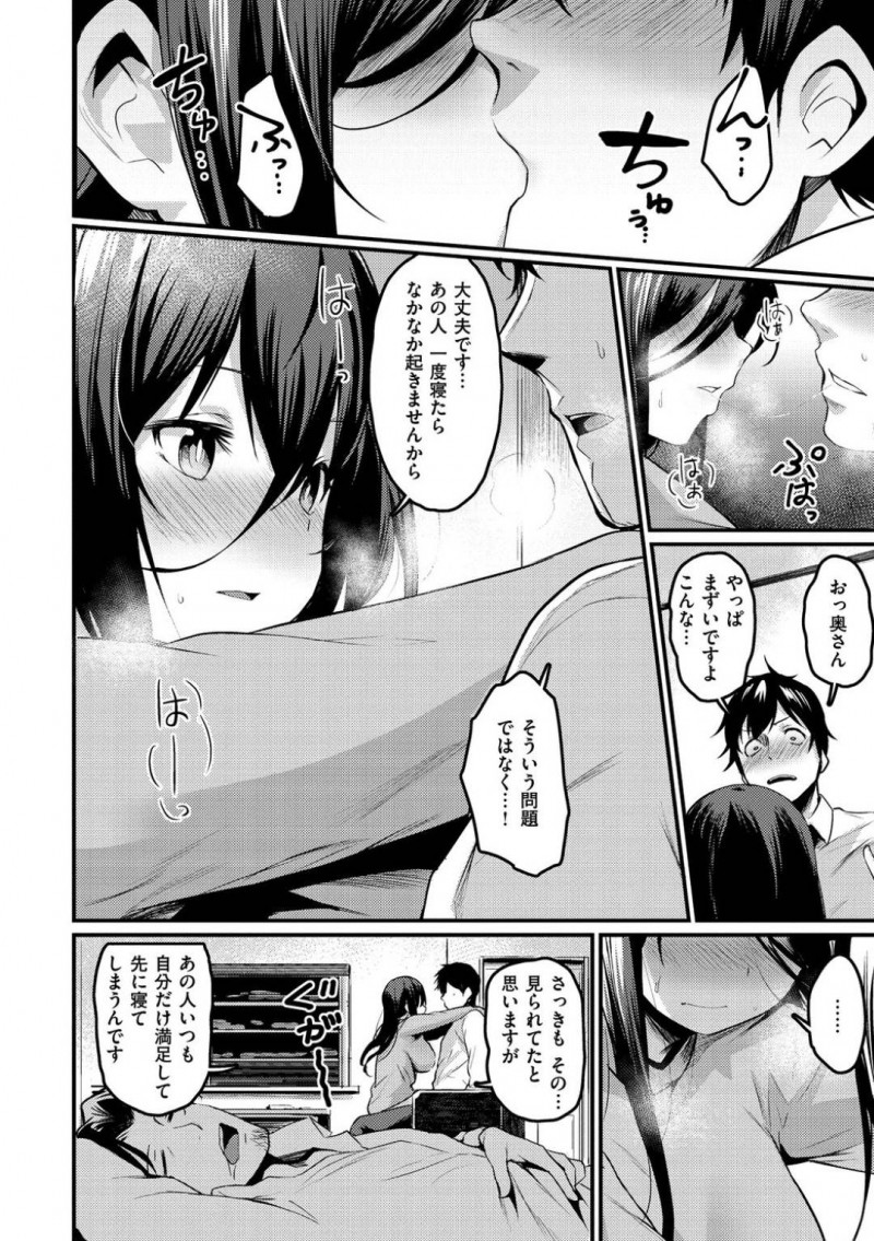 【少年漫画】夫の後輩を自宅に来たので談笑している爆乳美人若妻…一気飲みで意識を失った後輩が目を覚ますと夫婦でセックス中！後輩が見ていたことに気づいた人妻は満足できなかった分を後輩におねだり！寝ている旦那と同じ部屋で絶頂！【きづかかずき】