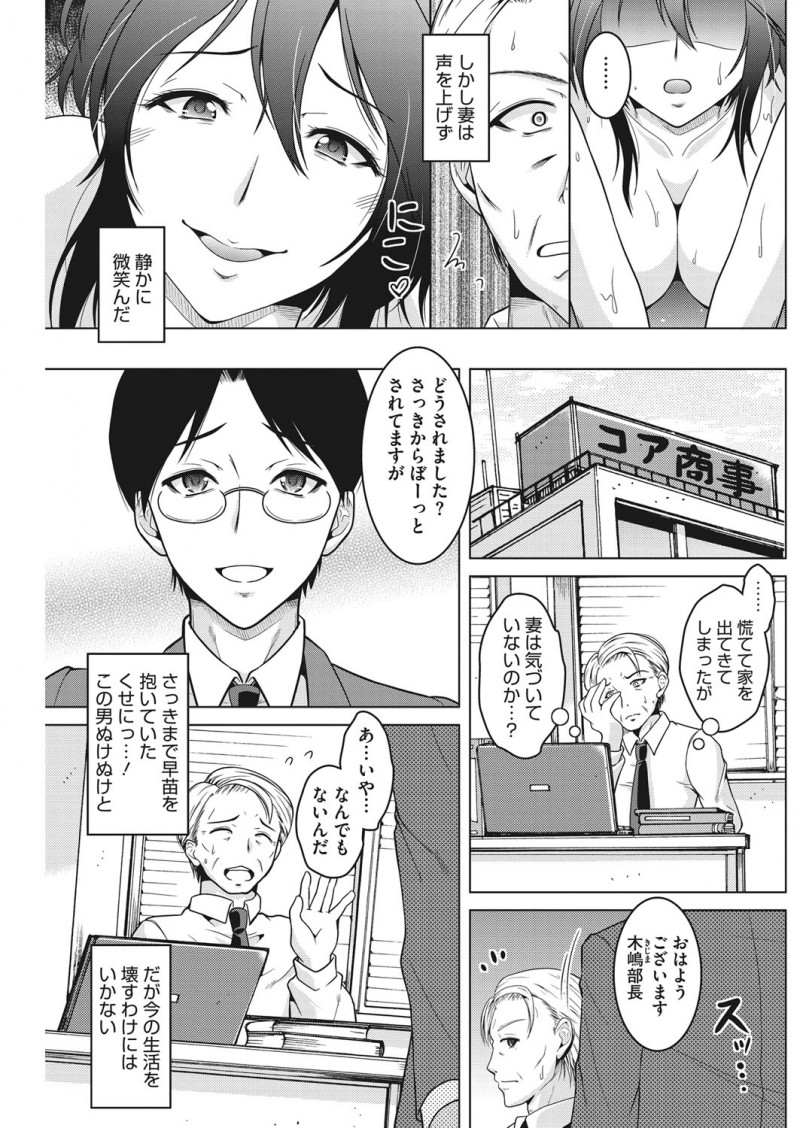 【エロ漫画】若くて美人な嫁が自分の部下と浮気するのを見てショックを受けながらもNTR性癖に目覚めたサラリーマンだったが…！？