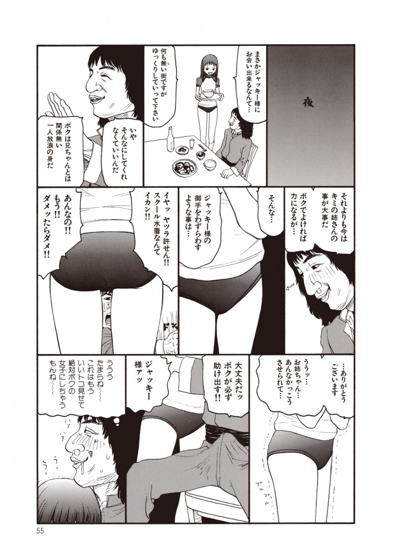 【エロ漫画】女子が全員ブルマ姿にされた日本で熱狂的なスク水派が巻き返しをはかるが、不死身の王の兄弟によって謀略が阻止される！